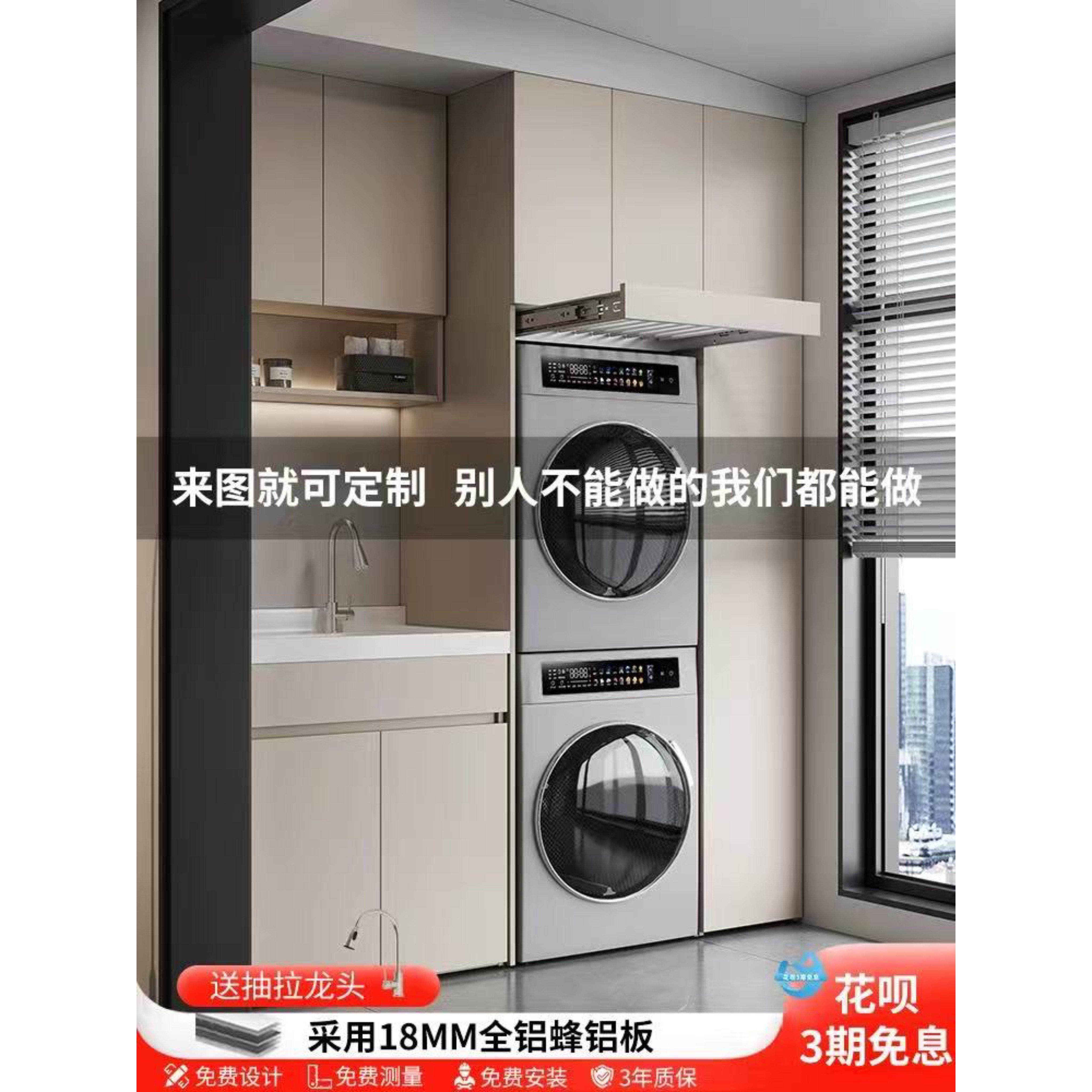 全铝蜂窝阳台洗衣机柜定制洗烘套装叠放洗手池一体洗衣台盆组合
