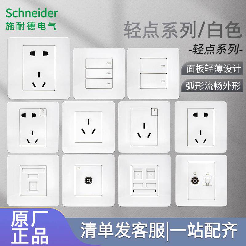 开关插座轻点系列白色10A二三插一开三孔单控双控五孔86型16A家用
