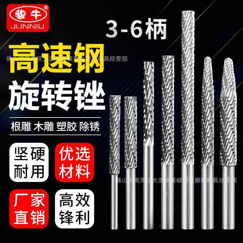 大量加长高速钢木工雕刻旋转锉 DIY根雕木料雕刻铣刀打磨头