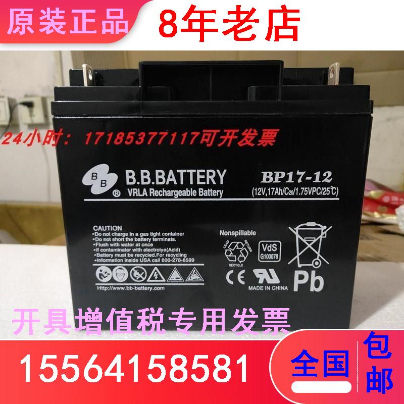 BB蓄电池BATTERY美美BP17-12/12V17AH直流屏UPS电源机房通讯系统