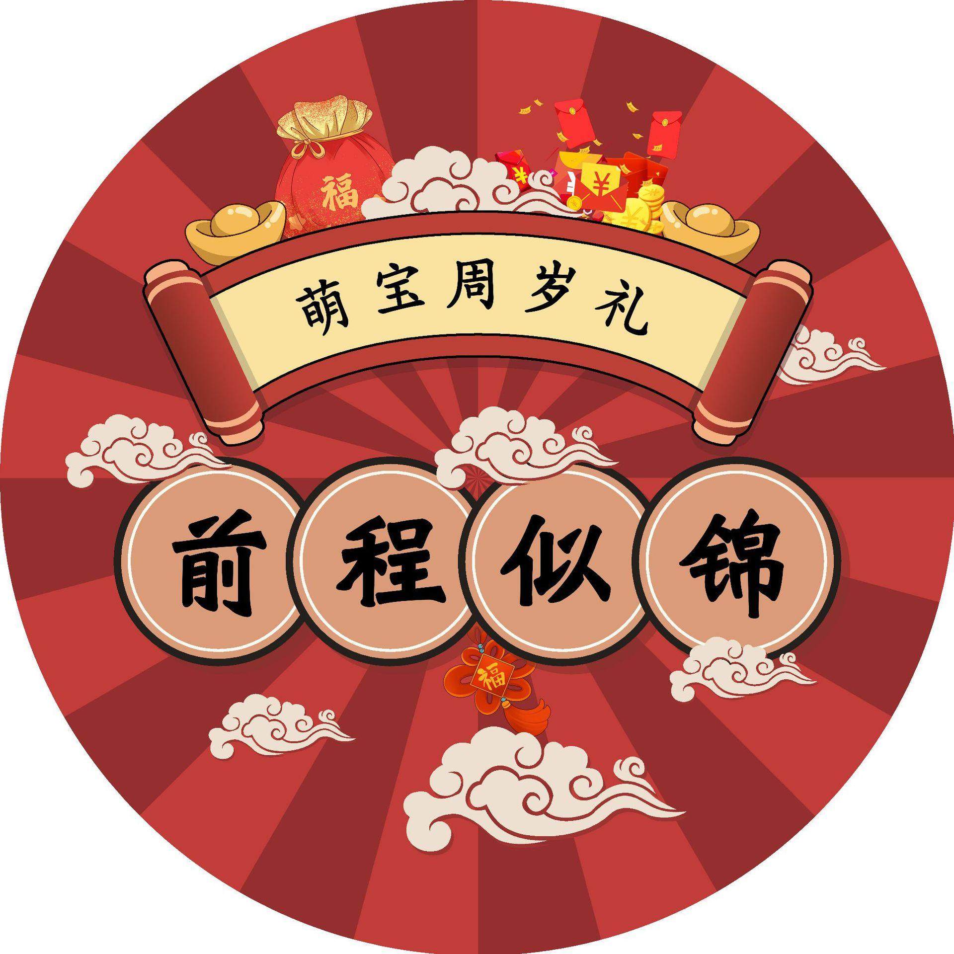 一周岁抓周地毯圆形宝宝爬行地垫免打理生日礼抓阄布置用品道具红,居家布艺,地毯,淘宝优惠券,粉丝福利购,淘宝优惠卷