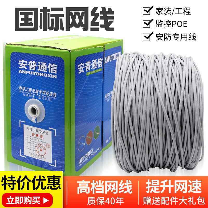 安普超五类网线家用无氧铜监控网络线超六类千兆室外超5类网线