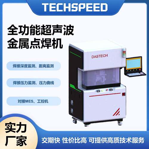 超声波高压线束焊机汽车连接器铜板焊接设备超音波金属点焊机厂家