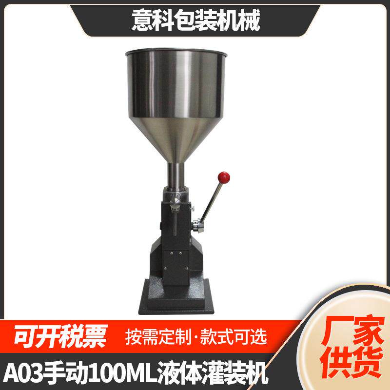 A03手动液体灌装机牙膏化妆品膏体定量小型分装机手压液体灌装机