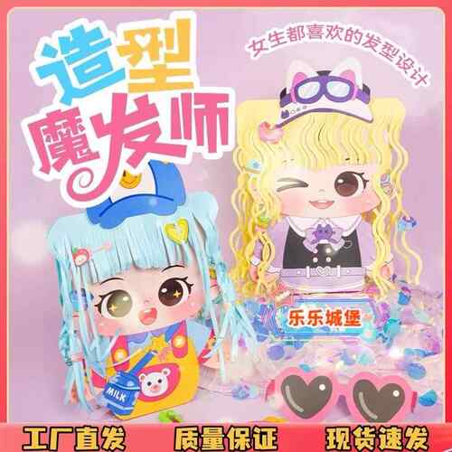 造型魔法师剪纸儿童小公主理发形师DIY手工剪头发女孩过家家玩具