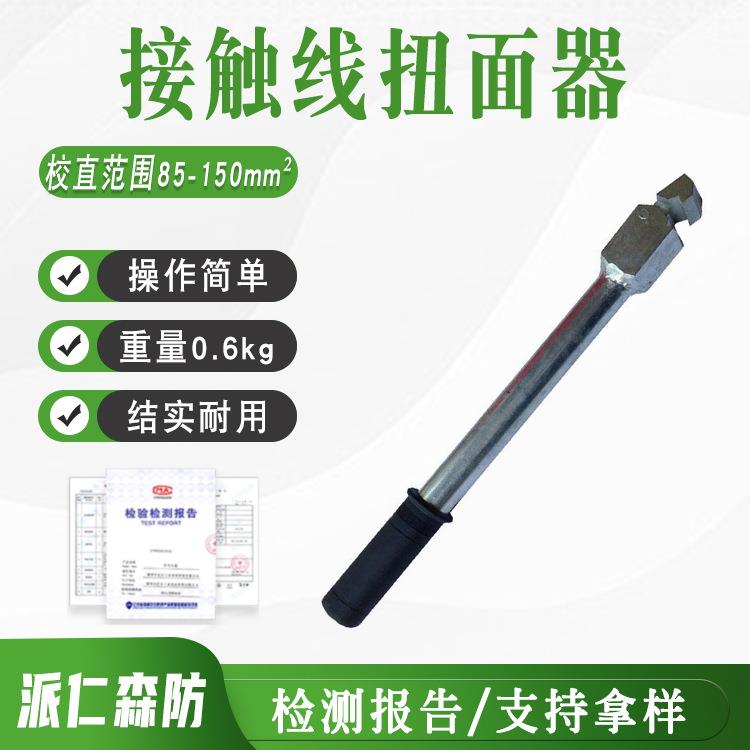 铁路接触网扭面器 接触线扭面器 接触网用拧面器 正面器
