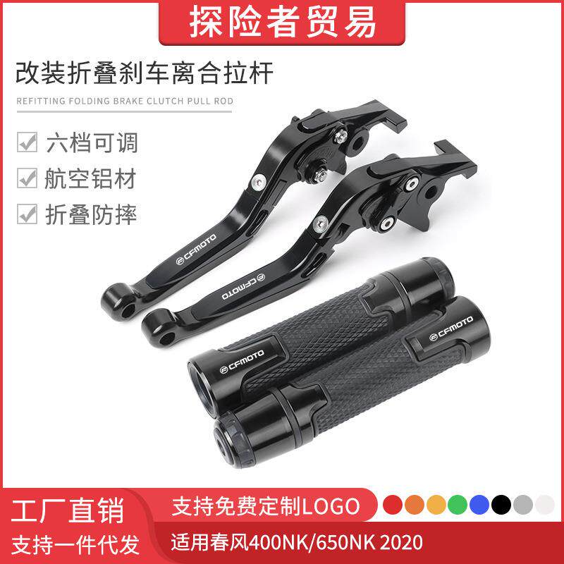 适用20款春风400NK/650NK改装折叠刹车离合拉杆 手刹握把手把胶套