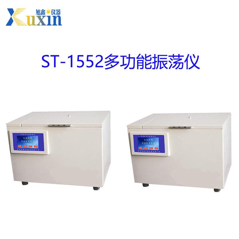 多功能振荡仪ST-1552振荡器油品振动仪器
