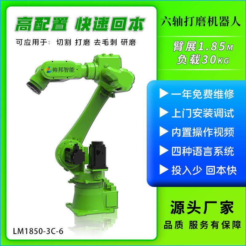 全自动六轴打磨钻孔切割抛光去毛刺半径1.85m工业机器人机械手