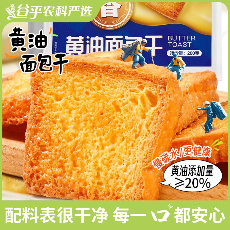 滇二娃黄油面 面包干 干香脆饼干 干低糖面 面包片早餐代餐整箱解