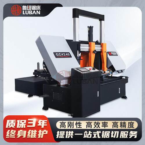 防颤抗震 全自动数控卧式带锯床GZ4240 | 工业级精度 | 龙门结构