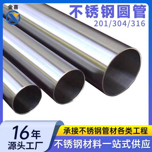 厂家直供201不锈钢管栏杆扶手304不锈钢圆镜面管拉丝管钢管搭架子