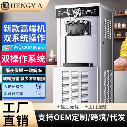 东贝双系统缸操作冰淇淋机DF7236商用全自动酸奶冰激凌机甜筒机