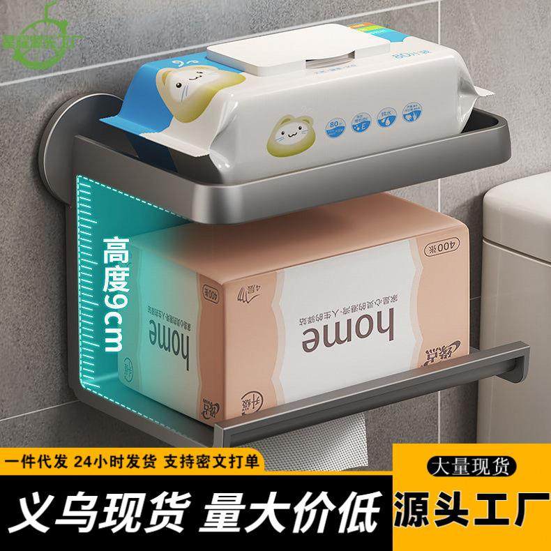 卫生间纸巾盒壁挂式厕所抽纸盒家用免打孔厕纸架洗手间卷纸置物架