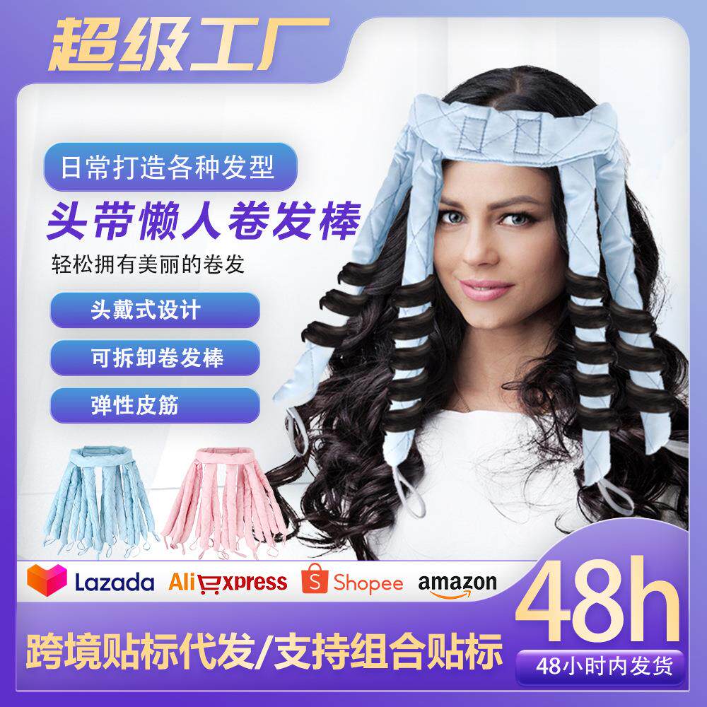 亚马逊八爪懒人卷发棒头带可拆卸章鱼卷发器大波浪睡眠无热卷发棒