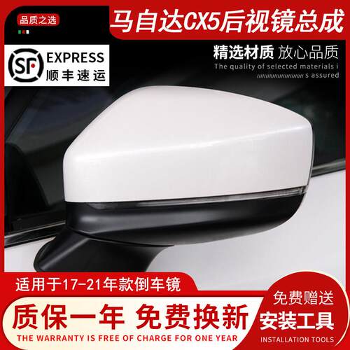 适用于MazdaCX-5后视镜总成17至21年新款cx5车外后视左右反光镜
