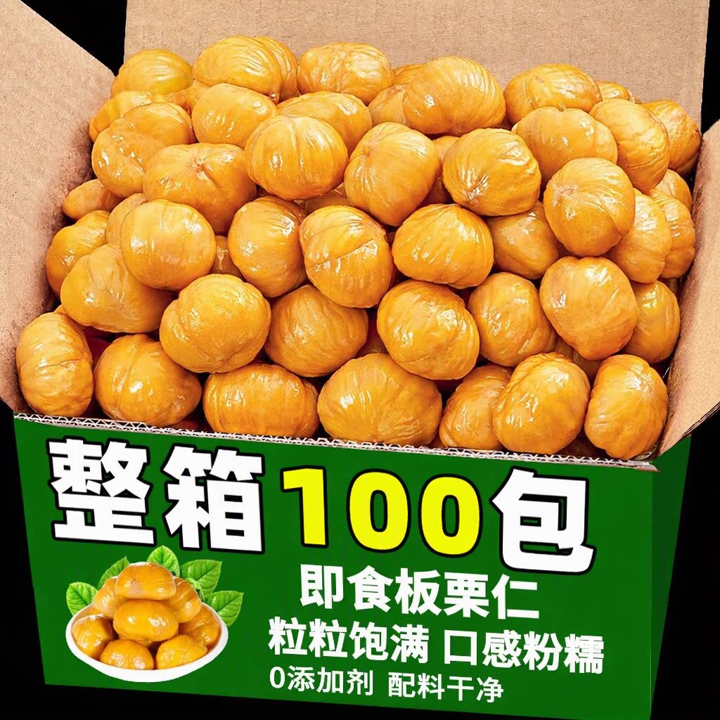板栗仁即食去皮0添加剂独立小包装整箱坚果零食休闲解馋旗舰店