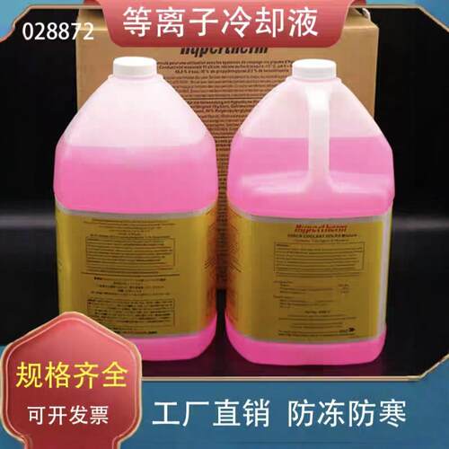 嗨宝凯尔贝华远易快台式数控电浆切割机冷却液028872专用冷却液