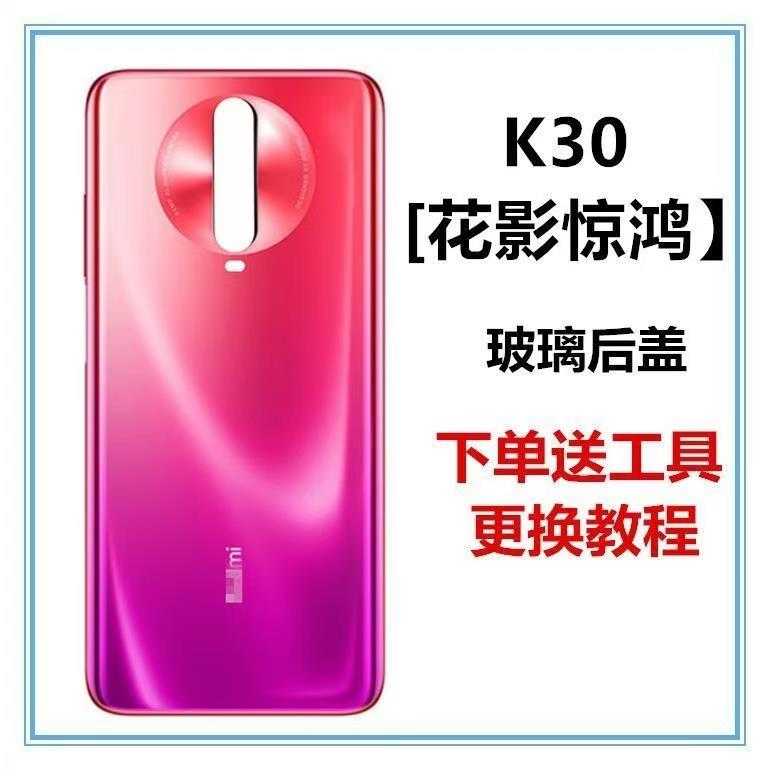 适用于红米K30后盖原装玻璃RedmiK30pro手机后盖K30电池盖后屏盖