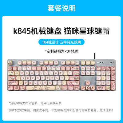 罗技K845有线机械键盘青红茶轴办公打字透明键帽电竞游戏专用