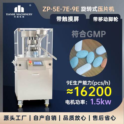 ZP5E旋转式压片机保健品打片机中西药粉末制片机商用高效出口专用