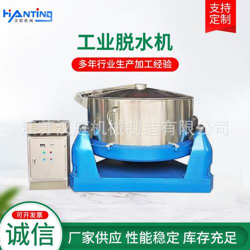 不锈钢工业脱水机三足四足平板离心甩干机是食品级素菜工业脱水机