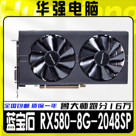 蓝宝石RX580 8G满血台式电脑独立显卡拼590GME 560XT GTXW1660S 6