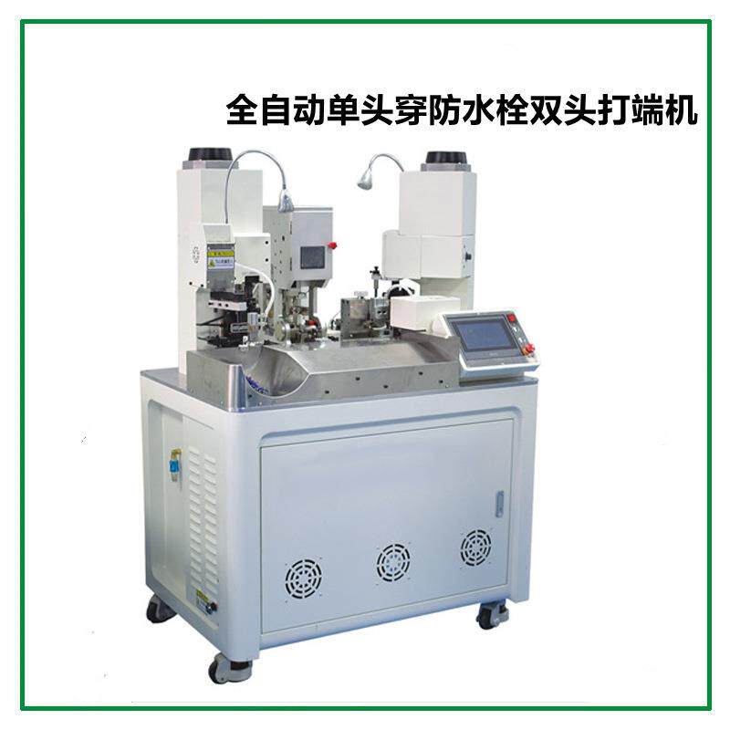 全自动端子机全自动单头穿防水栓双头打端机剪线剥皮机端子压着机