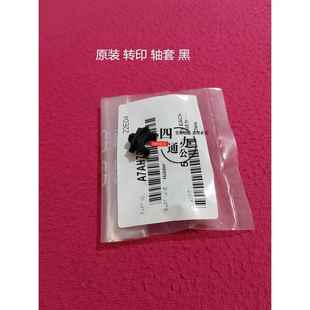 原裝 289S 369S 轉印輥支架軸套配件穩定耐用可靠全新 震旦AD