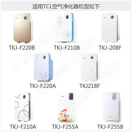 适用于Tcl空气净化器过滤网TKJ-F210B F220B F210A F220A滤芯hepa