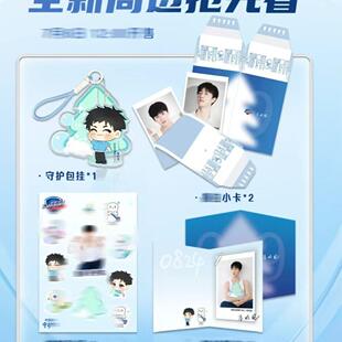 李昀锐舒肤家限定周边品牌代言人自制小卡守护包挂明星收藏卡片