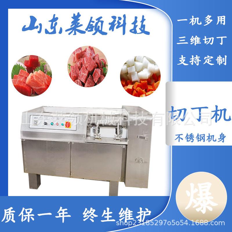 厨房冷鲜肉切丁机器切肉机冻肉熟肉冷鲜肉切丁设备肉制品加工设备