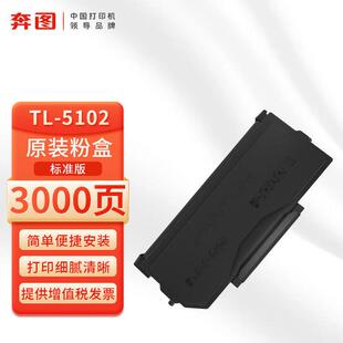 原装奔图TL-5102/H/X碳粉盒 DL-5102硒鼓组件 BP5102DN BM5102ADN
