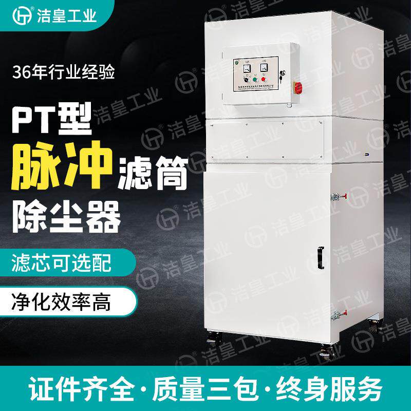 工业脉冲滤筒式除尘器PT型脉冲反吹清灰打磨抛光除尘设备