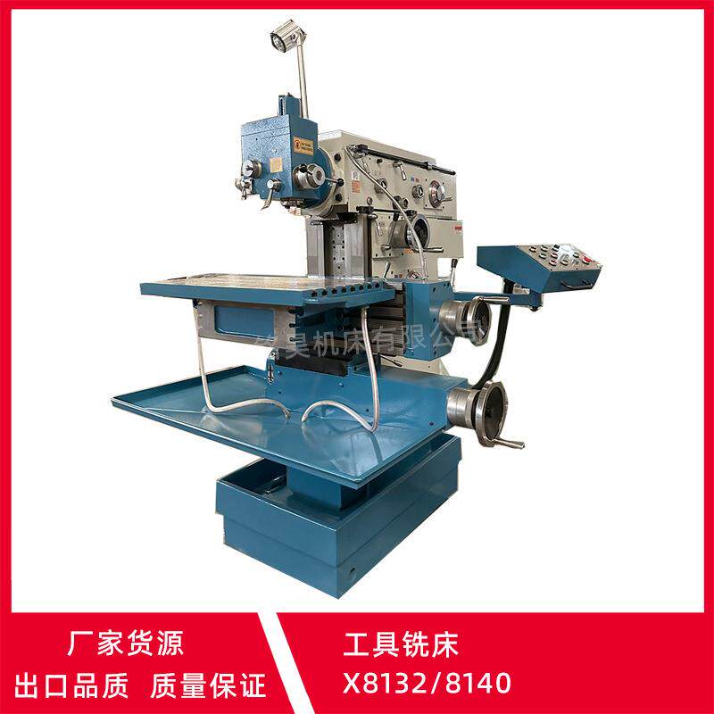 昆明款X8140万能工具铣床XS8140A可加数显工具铣多功能铣床X8140A