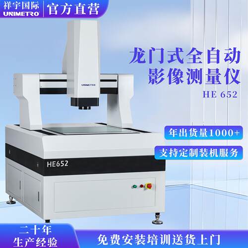 全自动影像测量仪精密机器设备厂家龙门式高精度国产智能