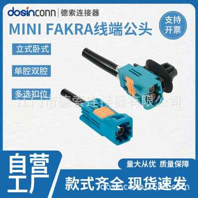 供应车载连接器MINIFAKRA线端直公头单腔双腔四腔防水插头接线缆
