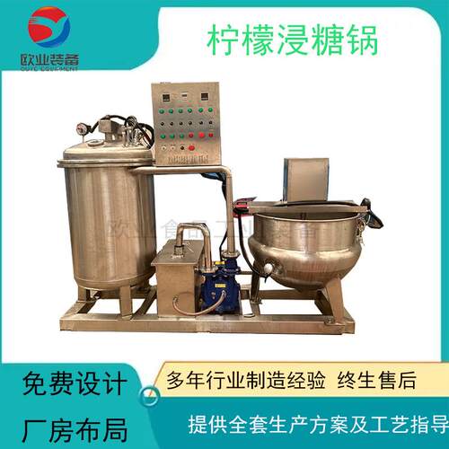黄桃干真空浸糖锅 分瓣黄桃果脯浸糖流水线 全自动红薯条加工设备