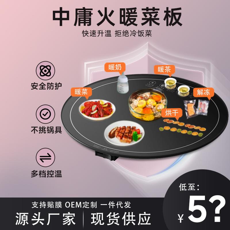 玻璃圆形暖菜板加热保温饭菜板家用餐桌热菜板多功能温菜加热桌板