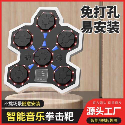 智能音乐拳击靶家用成人儿童打击墙靶反应室内电子靶散打训练器材