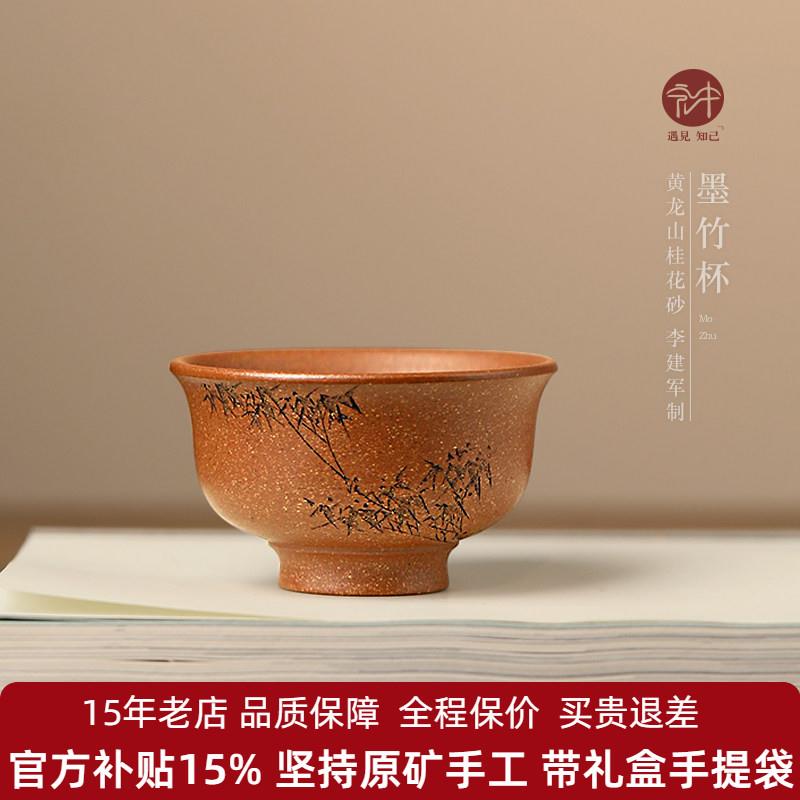 高端宜兴原矿紫砂主人杯 名家李建军全纯手工桂花砂品茗茶杯正品
