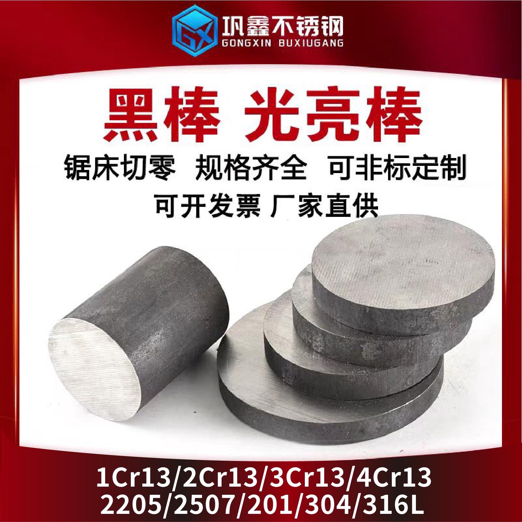 304/316L/2205不锈钢圆棒黑棒光元2Cr13/3Cr13不锈铁圆棒黑棒毛元
