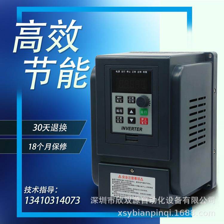 欣双源国产变频器输入220V输出三相380V2.2KW变频器电机调速器