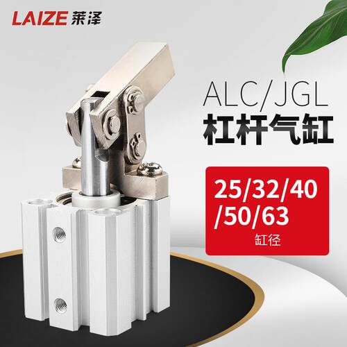 杠杆气缸JGL/ALC-25/32/405063压紧下压摇臂夹紧气缸空压气动模具