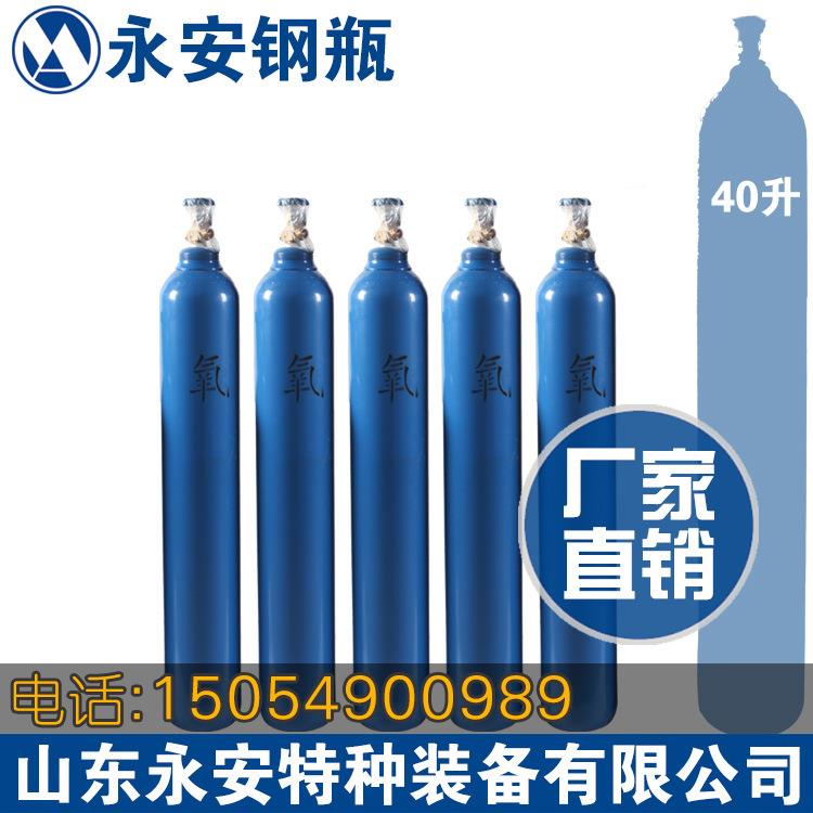 山40-150东永安气瓶氧吸入器氧调节气器无缝气钢瓶出口氧级二氧化