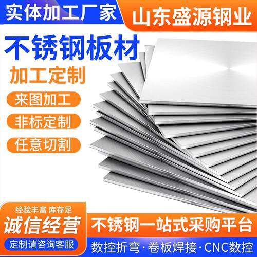 304不锈钢板316L 310s不锈钢板材激光切割加工定制薄板中厚板零切