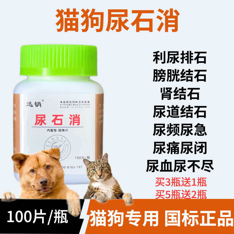尿石消狗狗猫咪利尿通尿石通尿道膀胱结石宠物排石尿血尿闭结晶,宠物/宠物食品及用品,猫特色保健品,淘宝优惠券,粉丝福利购,淘宝优惠卷