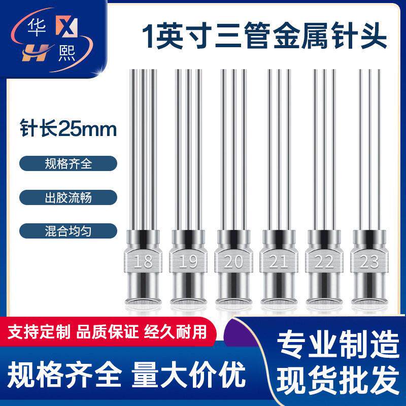 1英寸金属三管针头不锈钢针咀25mm卡口针嘴精密点胶机配件耗材