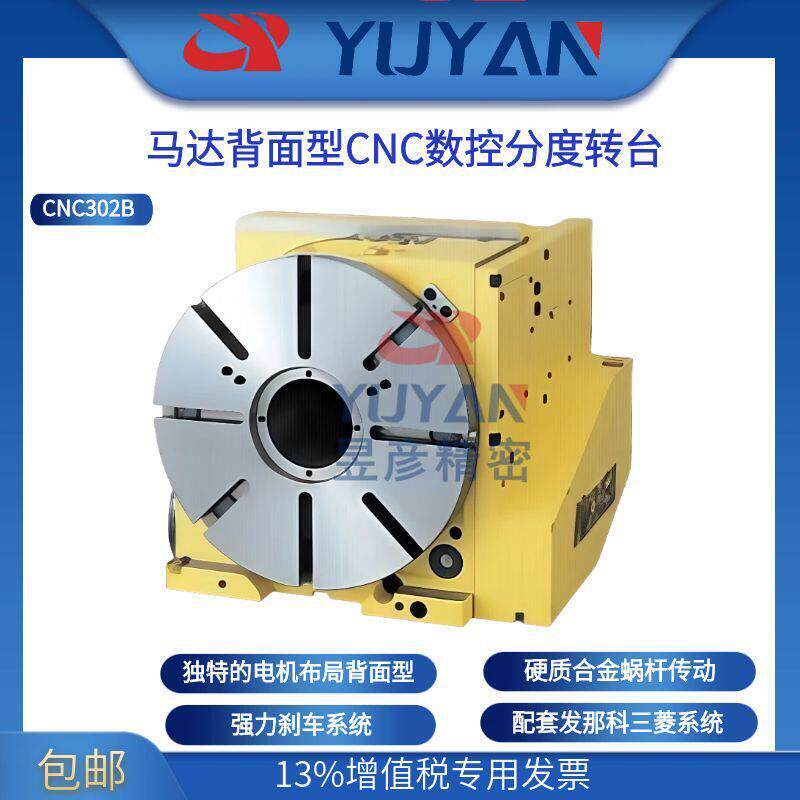 NIKKEN日研数控转台背面型大扭矩驱动精度CNCZ302B马扎克Mazak