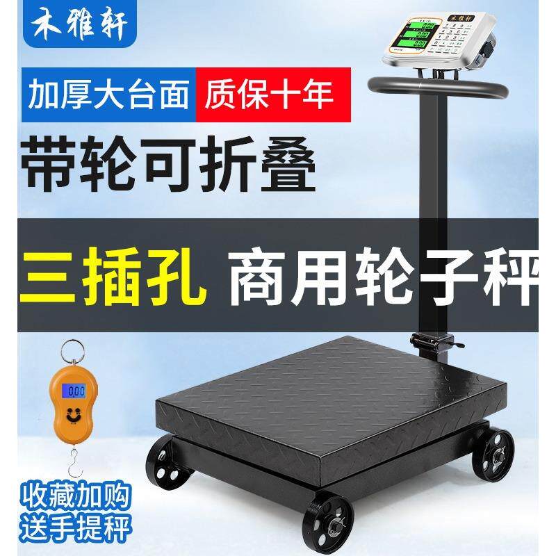 商用电子秤600公斤精准大型磅秤300kg快递收粮折叠台秤充电称重
